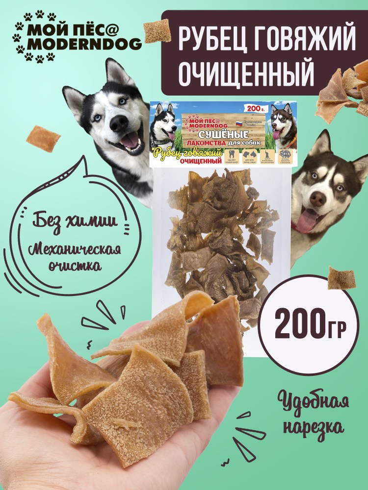 Рубец говяжий сушеный для собак