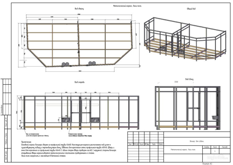 Вольер 4000х2000 чертеж