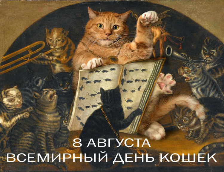 Гигантский кот живопись