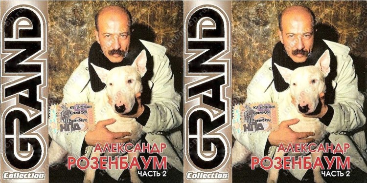 Александр Розенбаум Grand collection