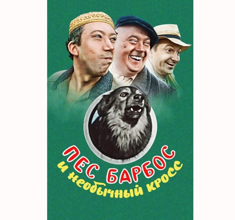 Собака из сказки