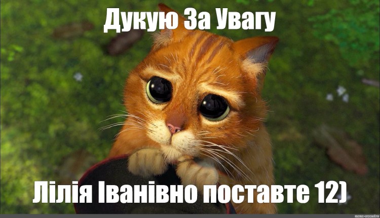 Кот из Шрека