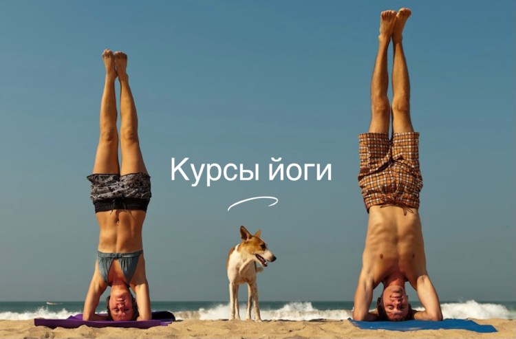 Забавная йога