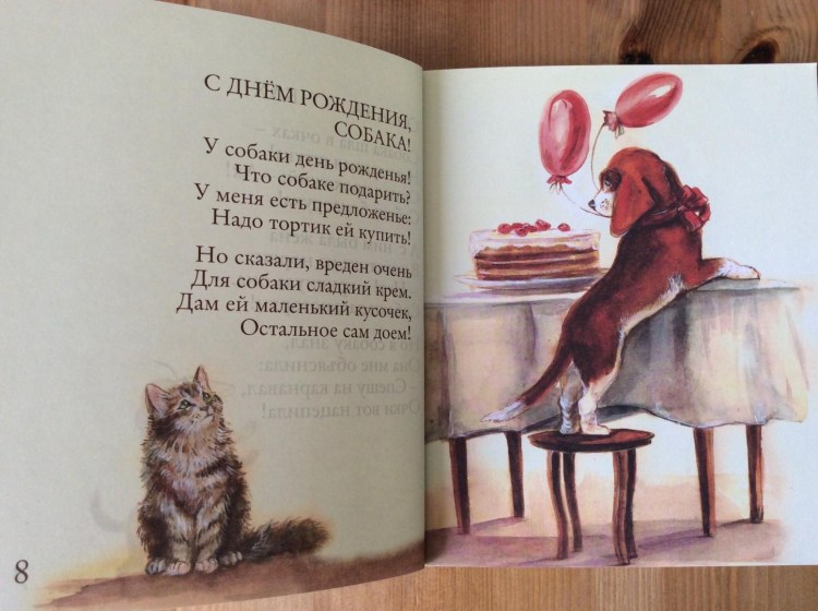 Собака поздравляет