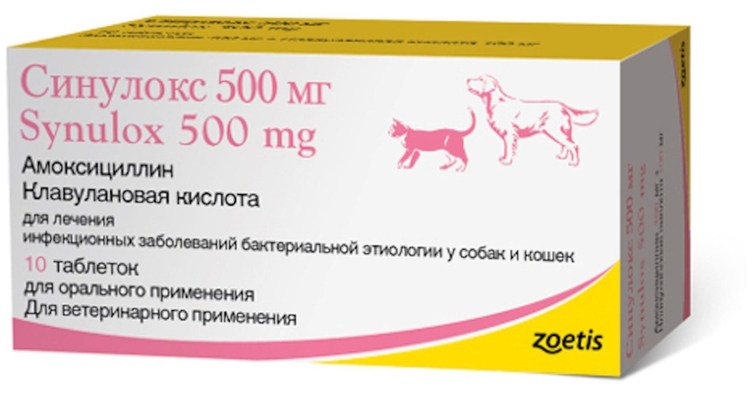 Синулокс таблетки 500мг