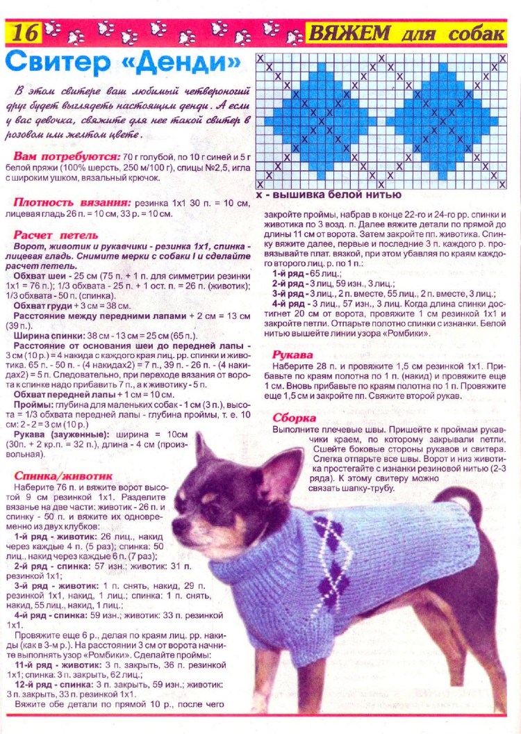 Вязаный комбинезон для пуделя