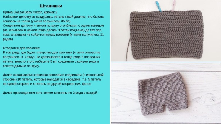 Вязаные штанишки для собаки