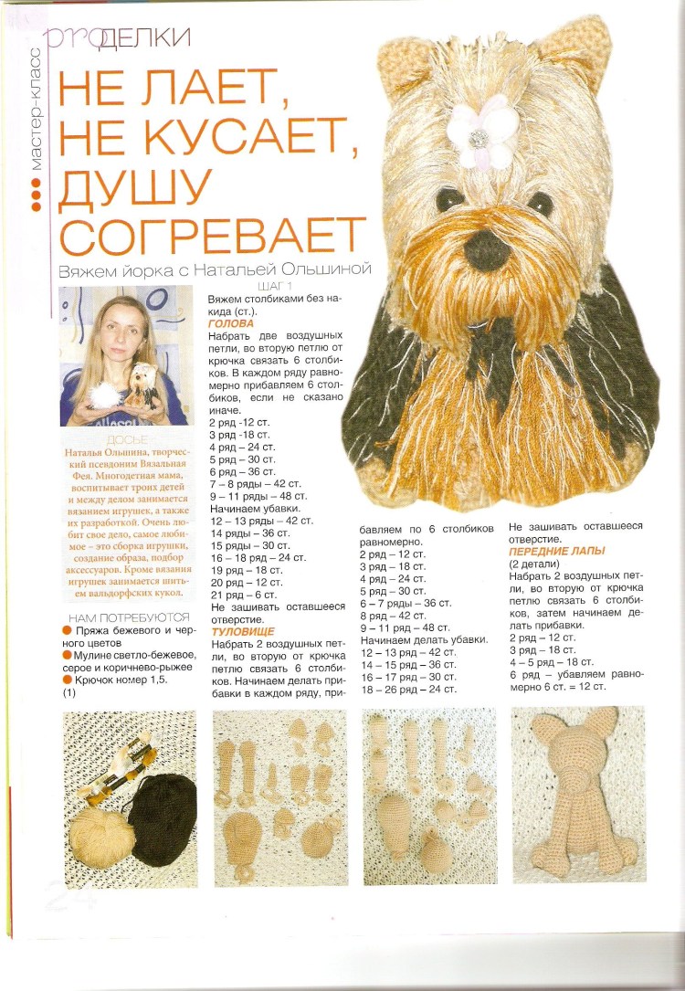 Амигуруми собачка Йорк