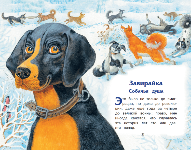 Рассказы Куприна про собак Сапсан