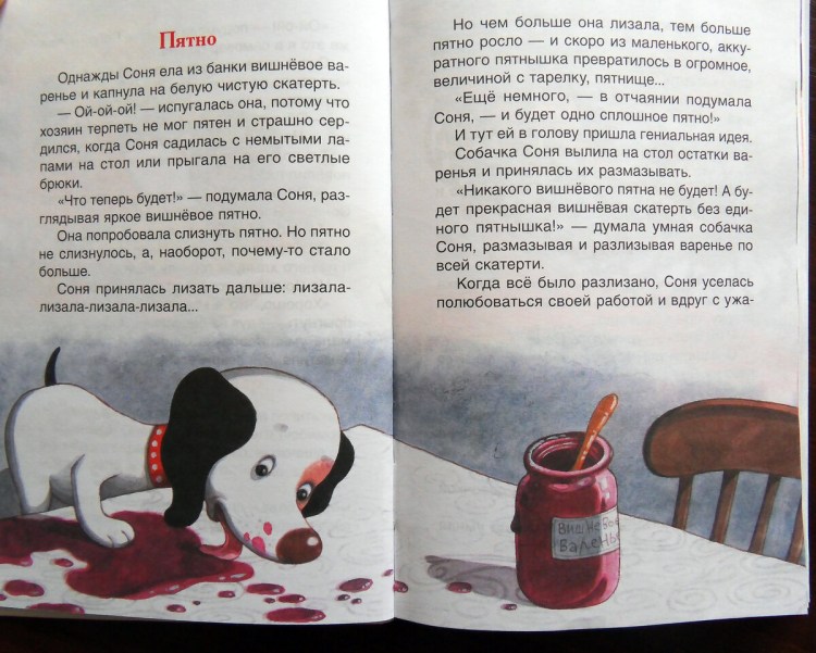 Книга Усачев умная собачка Соня