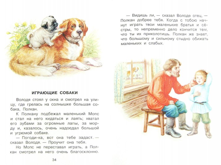 Рассказы Ушинского для детей 1 класса