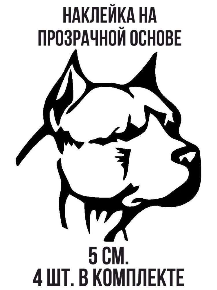 Наклейка американский стаффордширский терьер