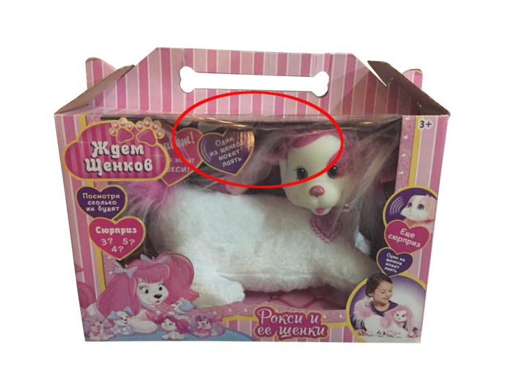 Беременная собака игрушка мягкая