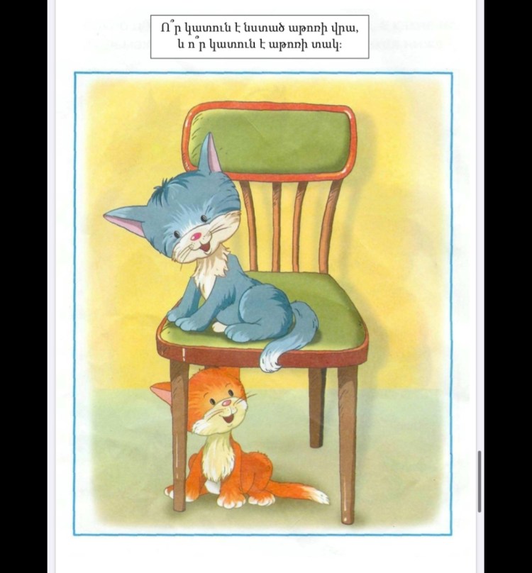 Вверху внизу для детей