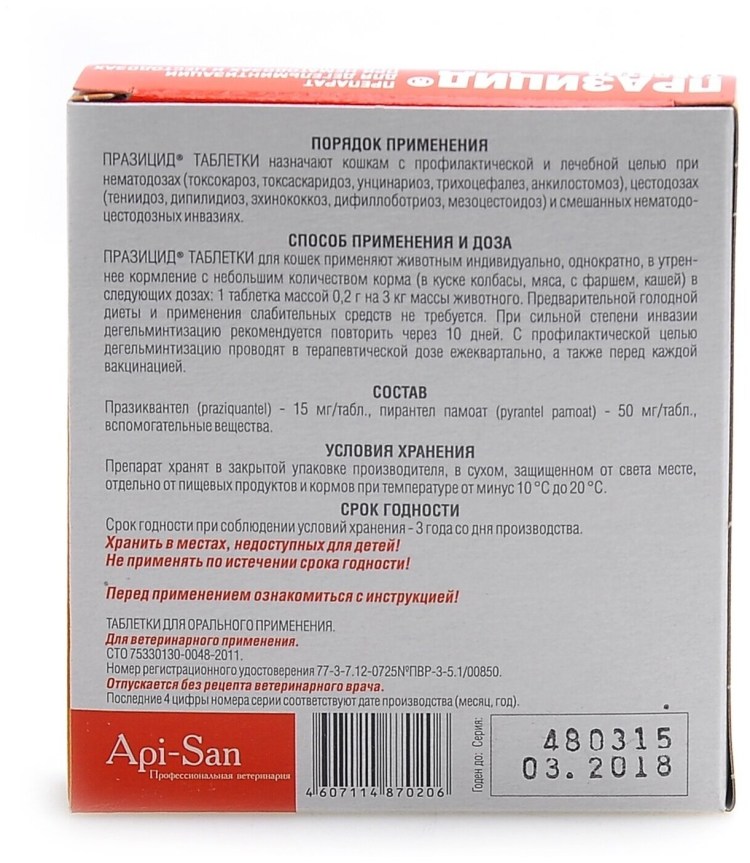 Apicenna Празицид таблетки для кошек