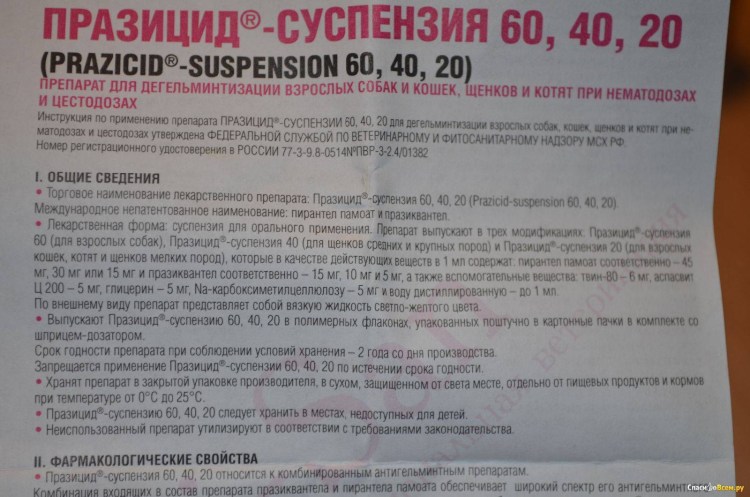Празицид суспензия для кошек дозировка