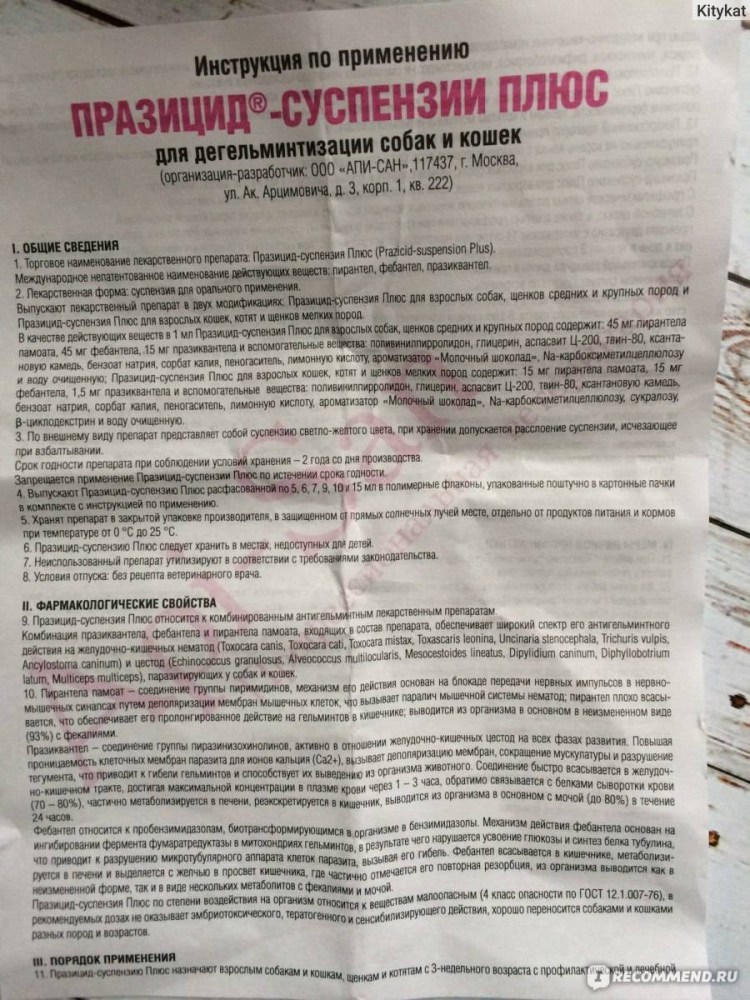 Празицид плюс таблетки для собак