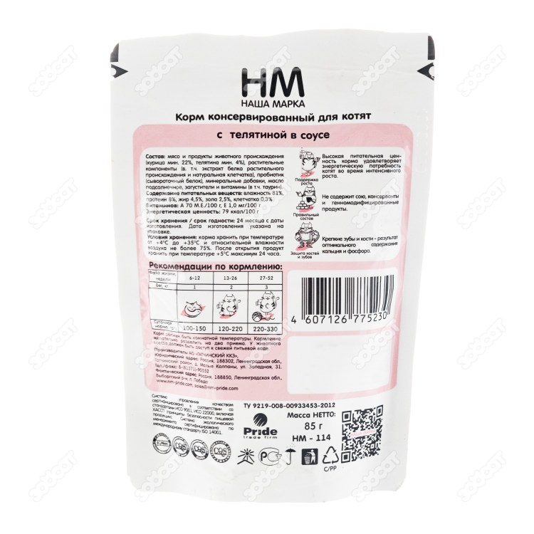 Влажный корм наша марка для котят, с телятиной в соусе, 85 г