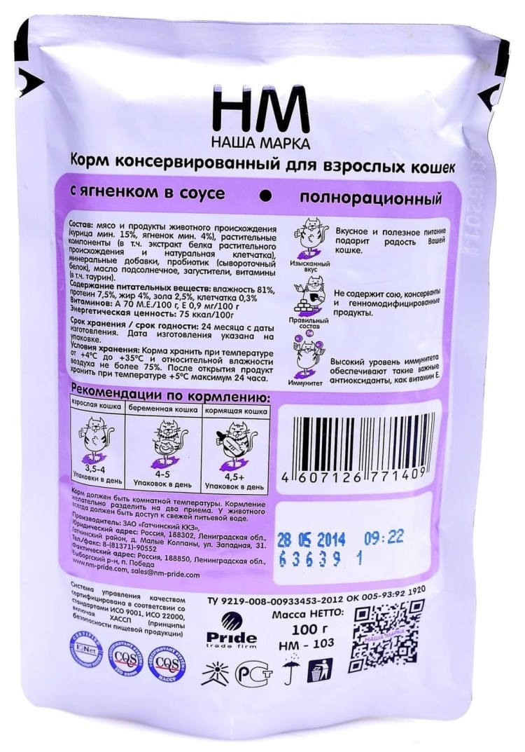 Корм наша марка паучи для кошек с ягненком в соусе, 100 г