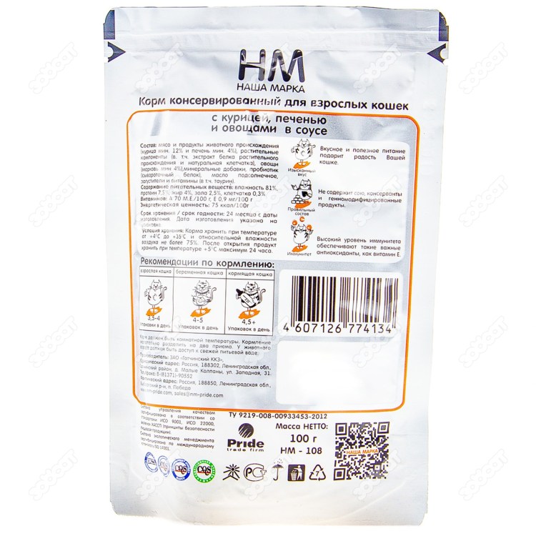 Наша марка 100 г для кошек ягненок овощи соус