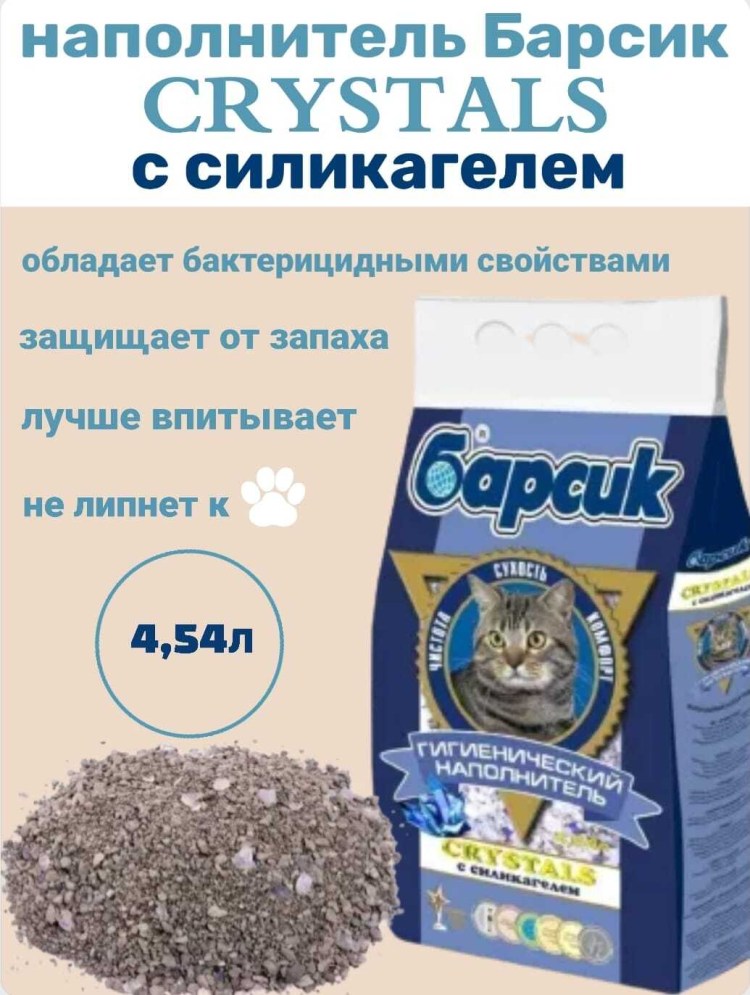 Наполнитель n1 силикагелевый Crystals 5л