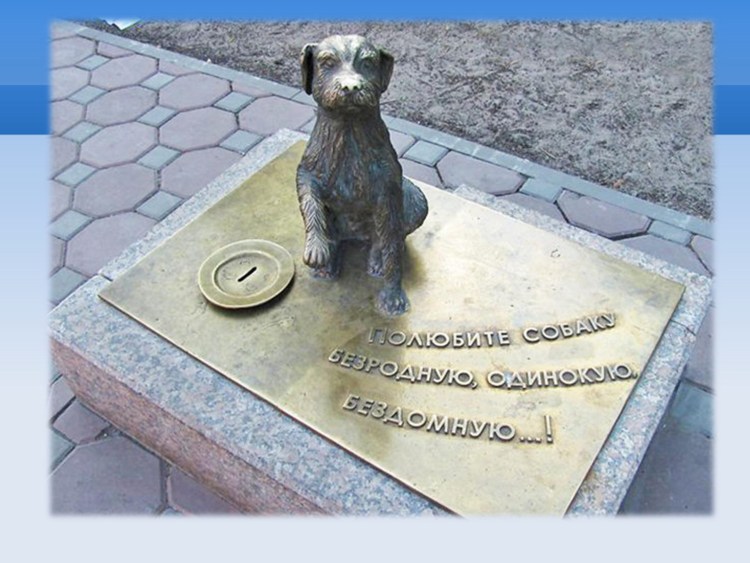 Памятник служебным собакам в Тюмени