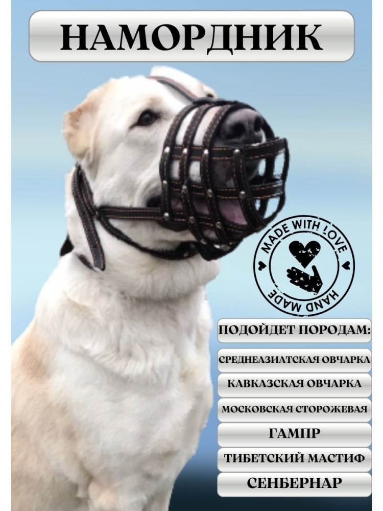 Намордник для сенбернара