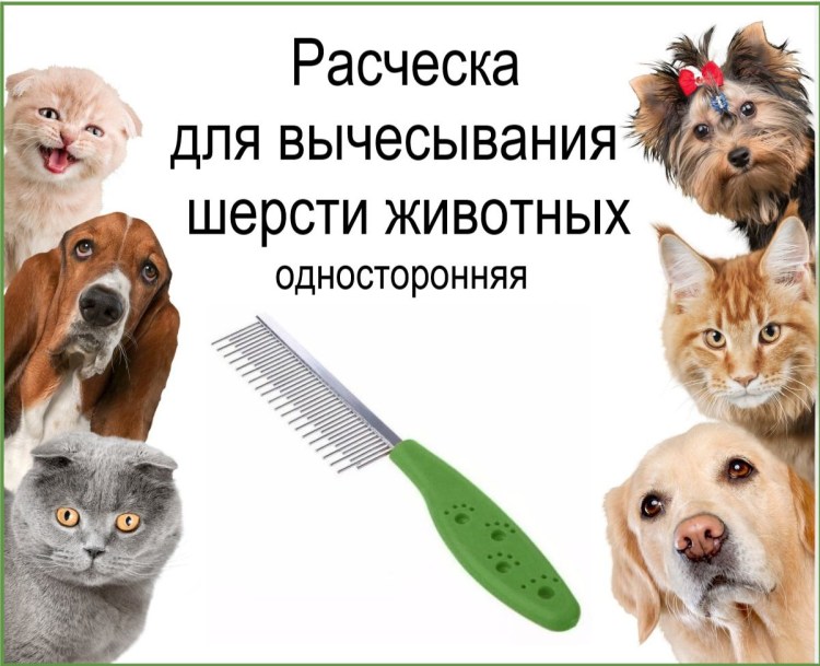 Расческа Zolux для кошек