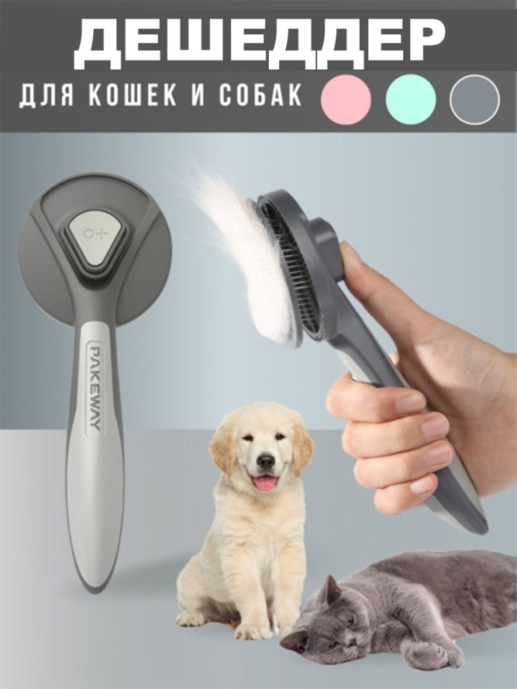 Расческа для собак Dematting Comb