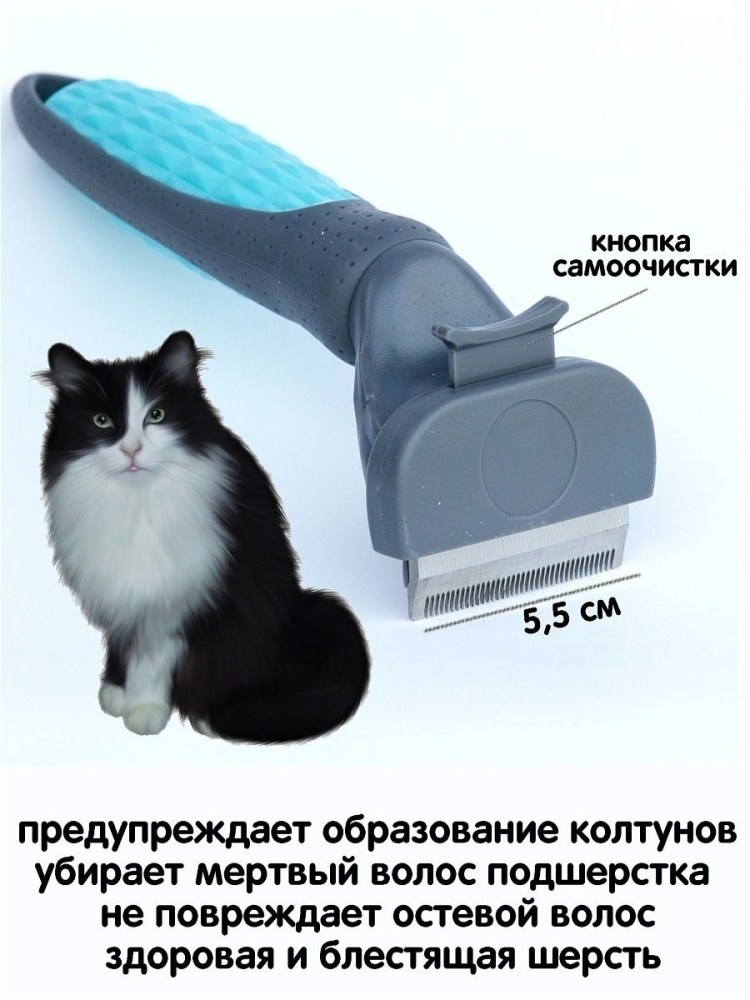 Инструменты грумера для вычесывания