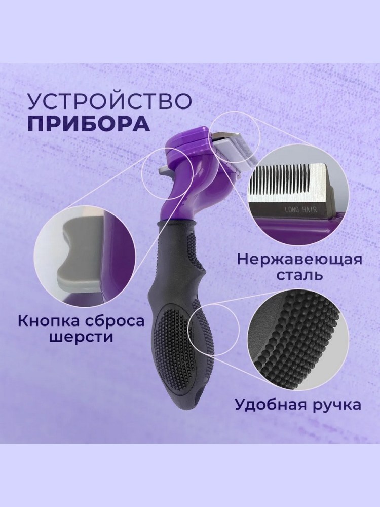 Расческа для собак Dematting Comb