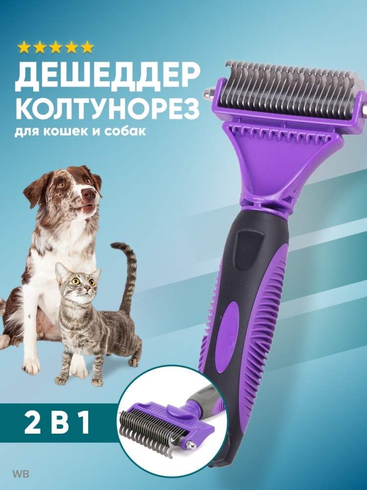 Щетка для вычесывания колтунов у собак