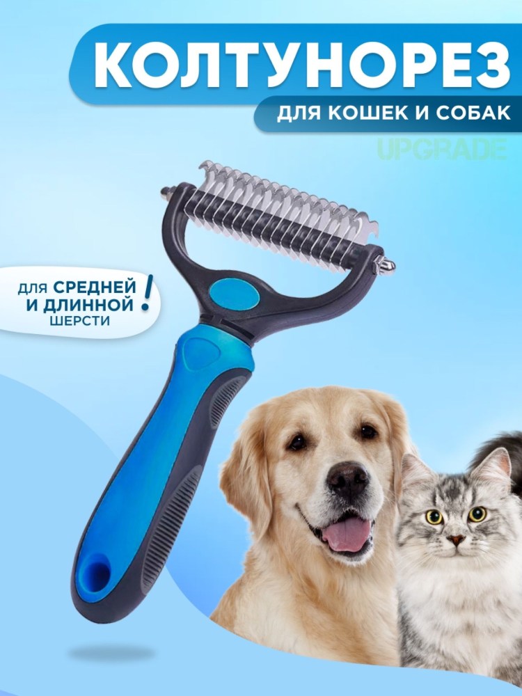 Расческа дешеддер для собак