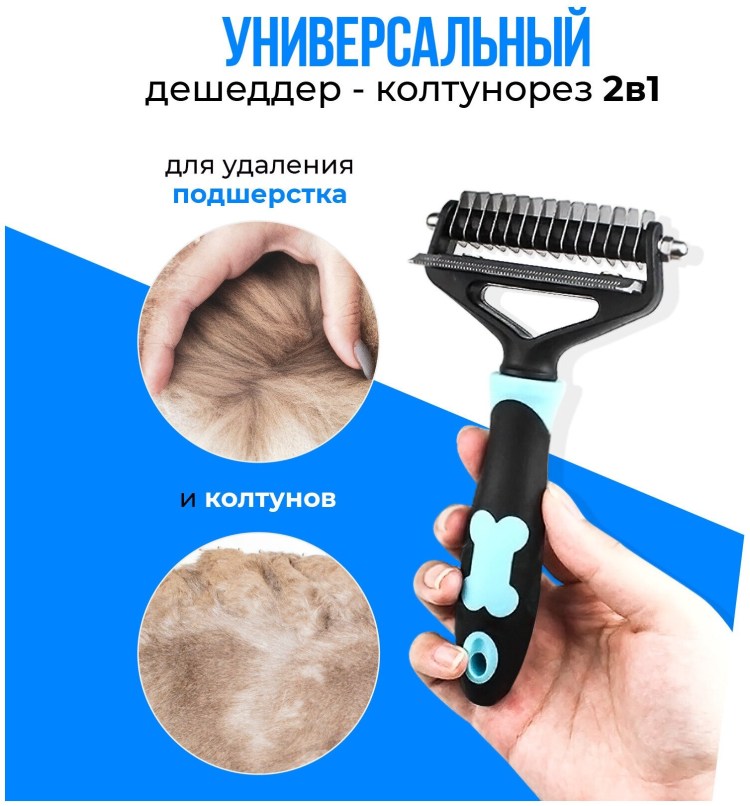 Расческа колтунорез чесалка кошек собак
