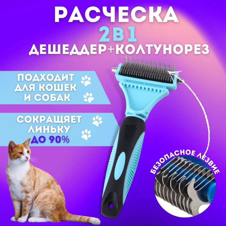 Колтунорез трикси для собак242408