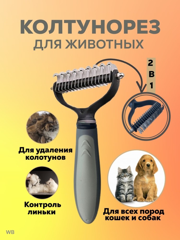Колтунорез hello Pet мини загнутый 6 лезвий 348206l