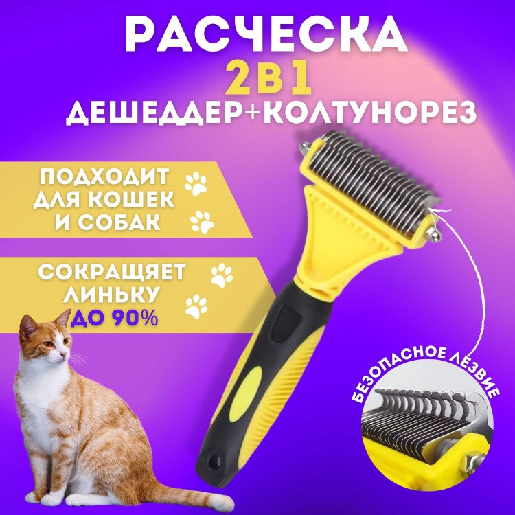 Фурминатор колтунорез