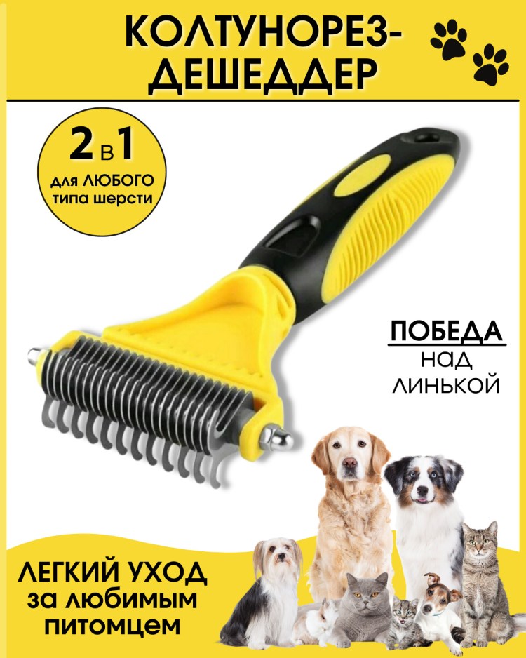 Щетка-колтунорез Ferplast Gro 5968