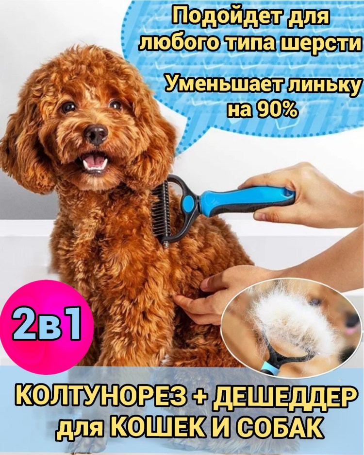 Золюкс колтунорез для кошек (481103)