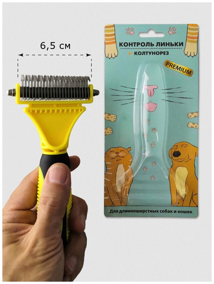 Фурминатор дешеддер и колтунорез