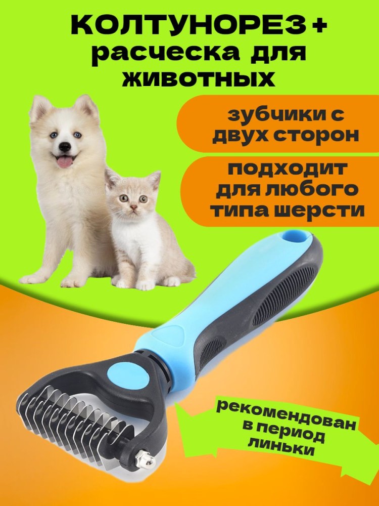 Zolux колтунорез для кошек