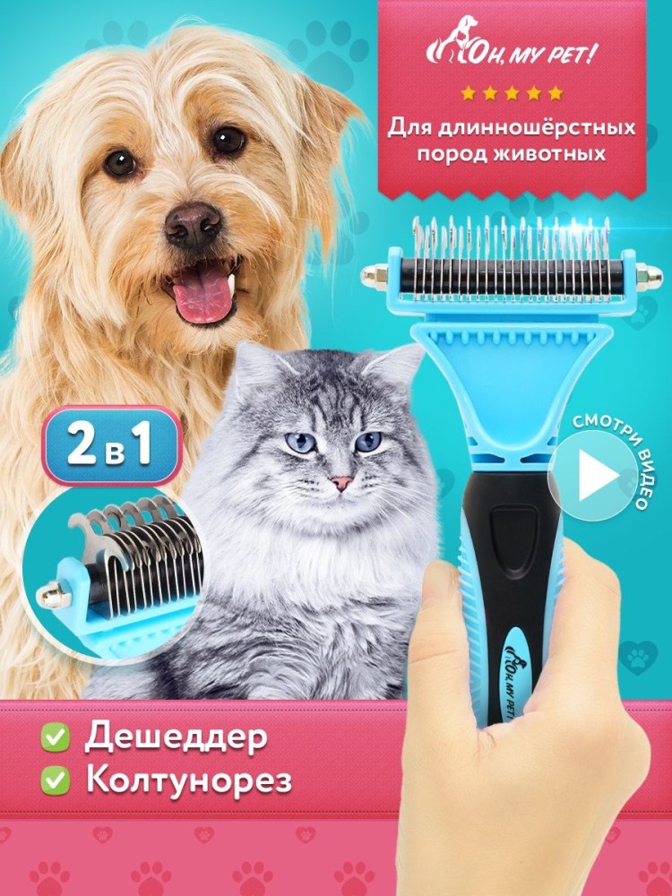 Расчёска стриппинг для длинношёрстных собак