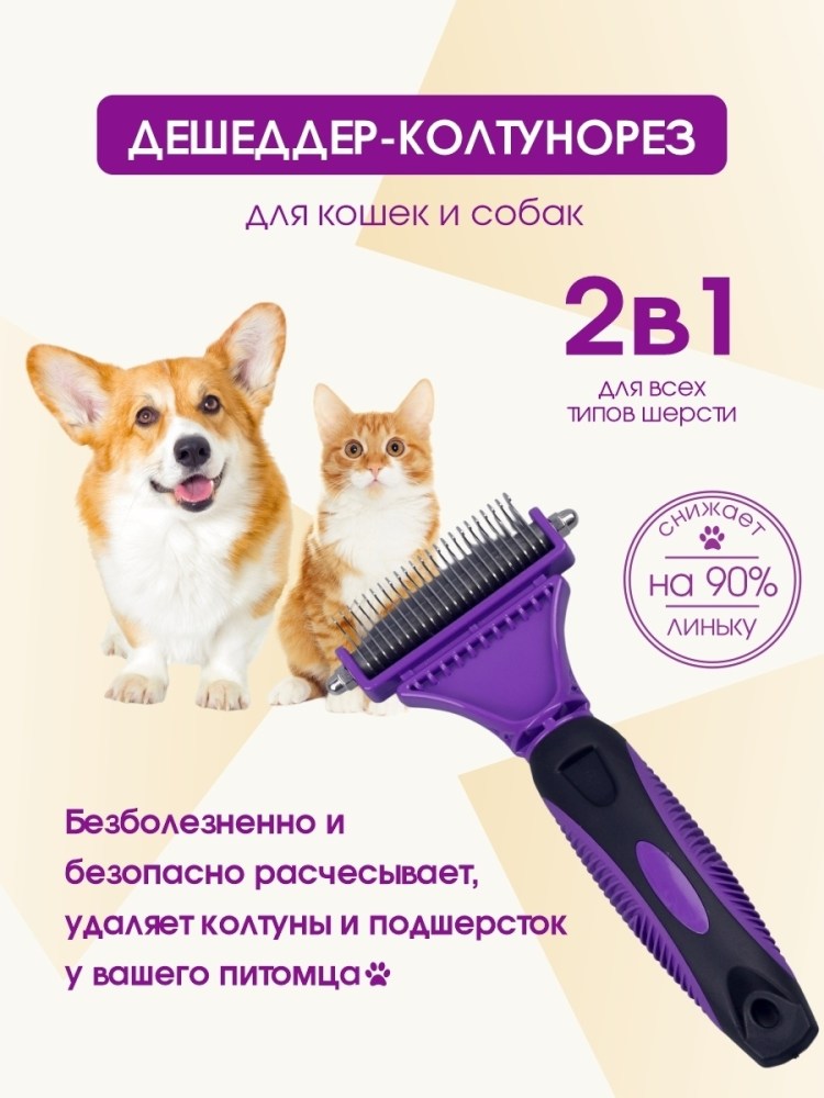 Дешеддер и колтунорез