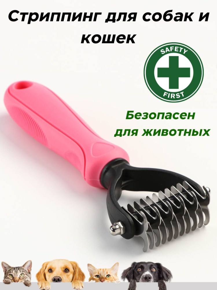 Колтунорез для кошек