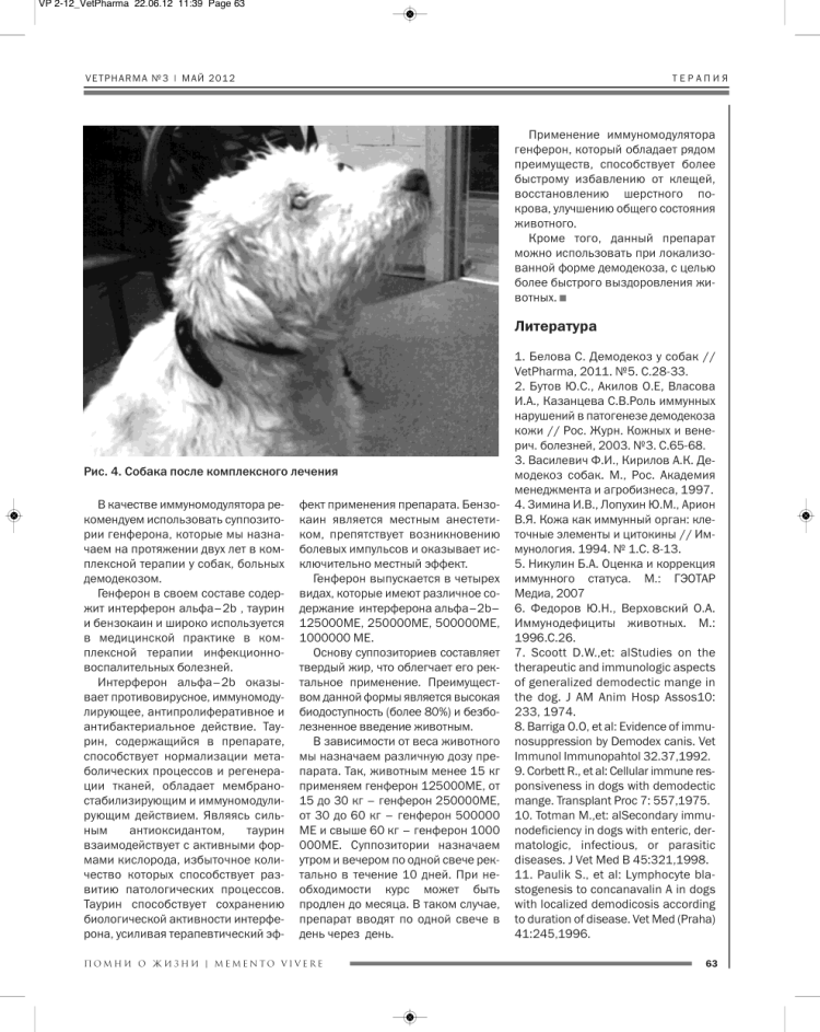 Генерализованный демодекоз