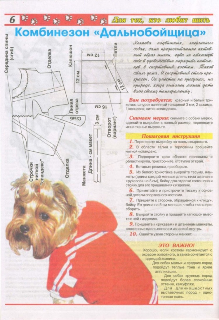 Выкройки вязаной одежды для йорков