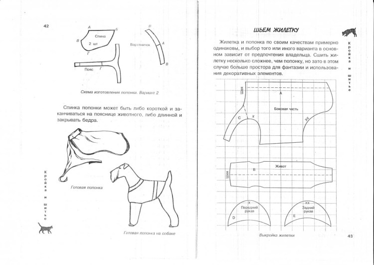 Жилет попона для собаки выкройки