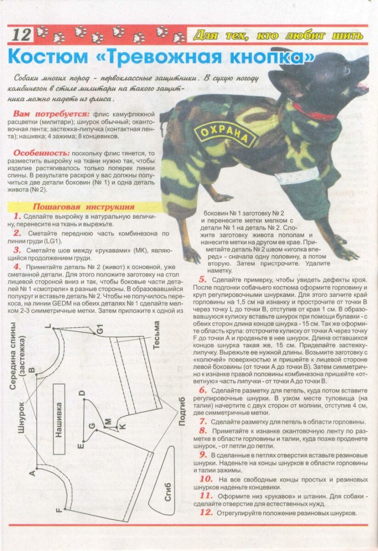 Выкройка комбинезона с капюшоном для собаки той терьера