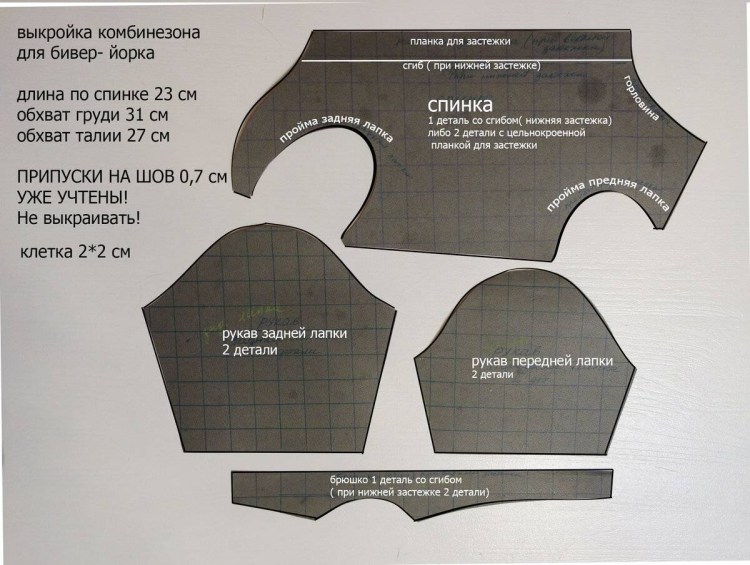 Выкройка одежды на собак йорков