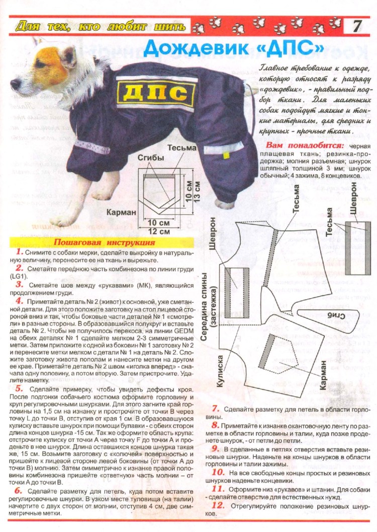 Дождевик для собак средних пород выкройки